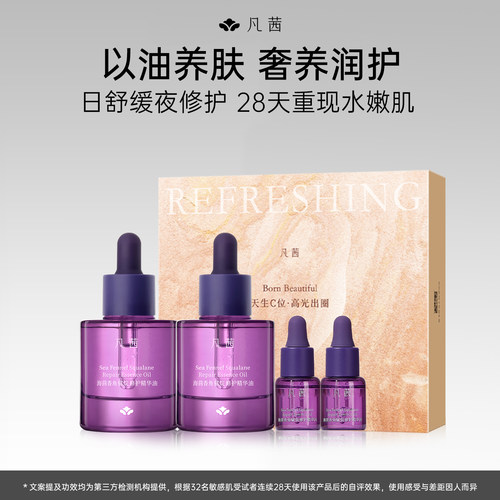 凡茜角鲨烷水油双萃精华油