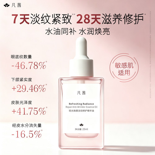 小粉瓶凡茜琉光淡纹修护精华油