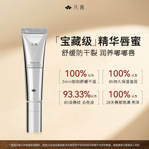 凡茜唇部精华保湿舒缓淡纹亮唇
