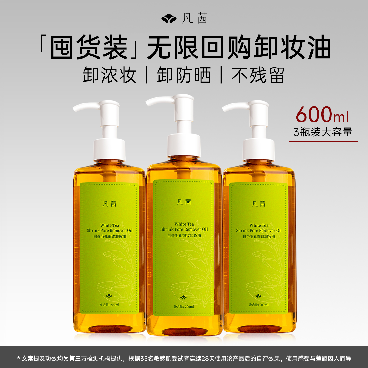 一次带走600ml到手3大瓶卸妆油