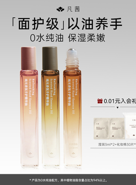 【百亿补贴】凡茜指缘油护手精油长效保湿倒刺护甲油滋养紧致双手