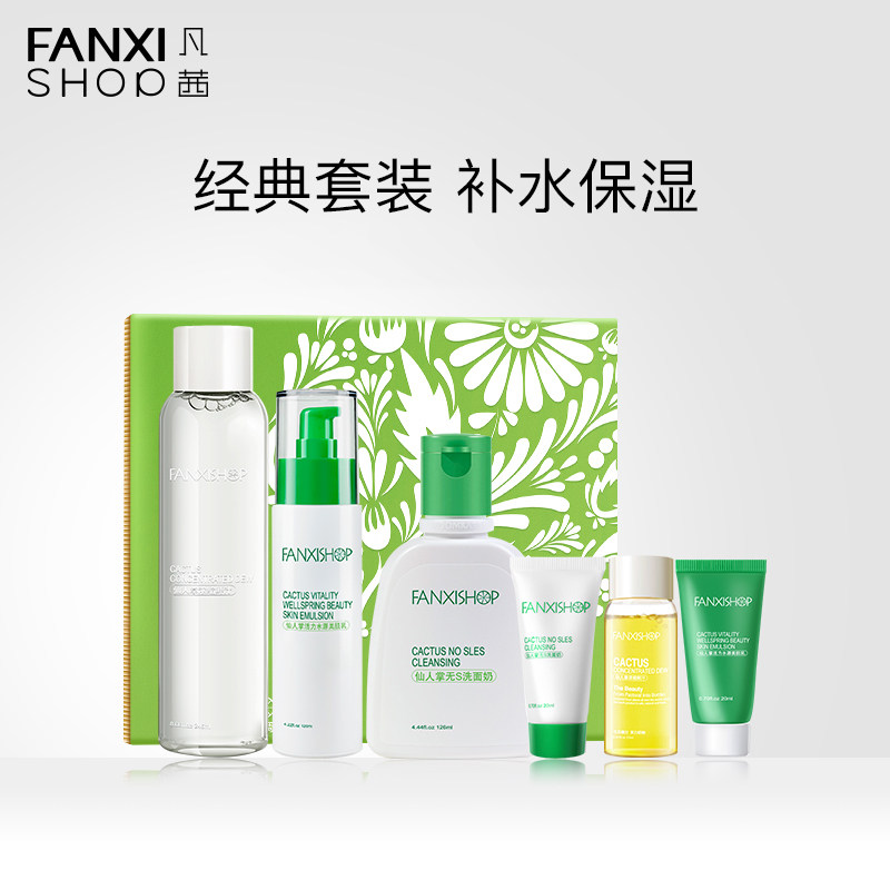 3件套 凡茜仙人掌系列护肤品女补水保湿面部护理化妆品套装正品