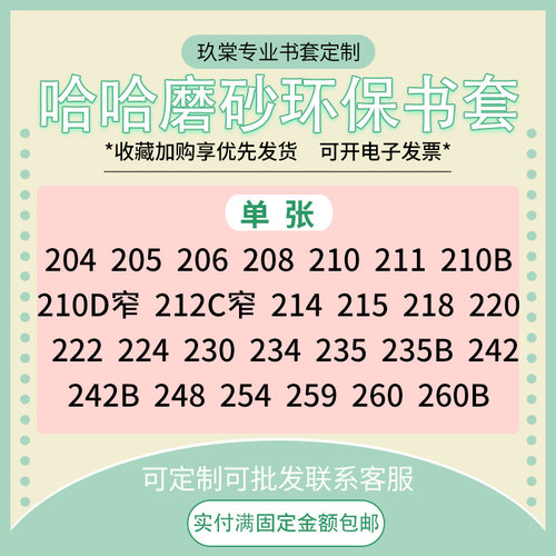 哈哈磨砂书套小说漫画书皮透明
