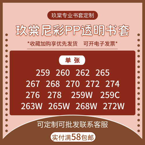 现货尼彩尼彩pp透明书套259/262