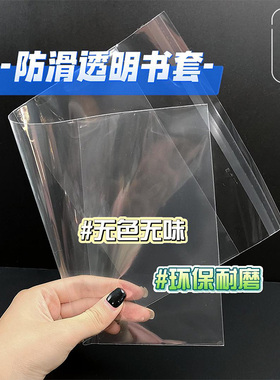 玖棠小说杂志保护套写真PB包书皮透明书套16K画集写真259/288/300