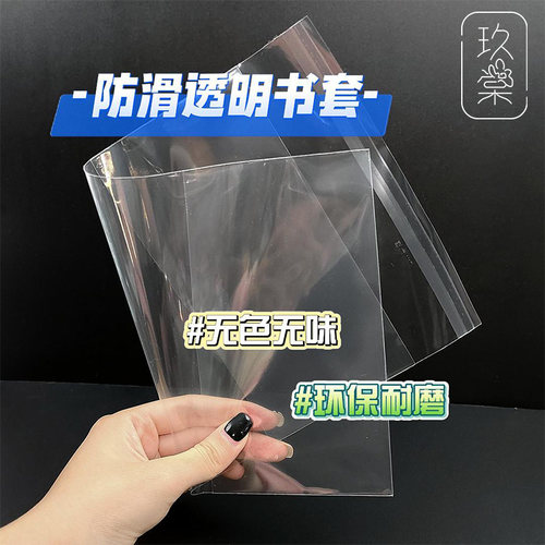 透明书套场刊写真环保无味A4杂志