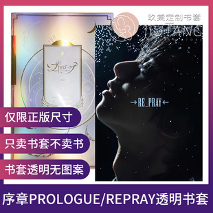 玖棠羽生结弦RE_PRAY序章Prologue/GIFT冰演场刊/THE STAGE书套