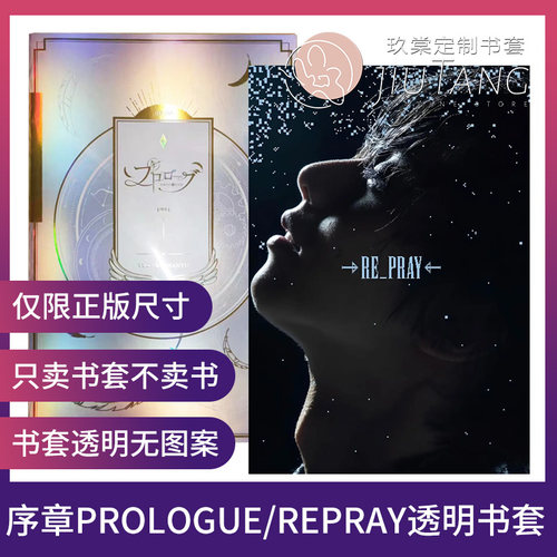 玖棠羽生结弦Prologue场刊书套