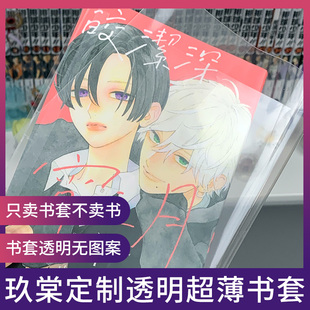 超薄4丝透明书套PP东立角川简中中信漫画爱藏完全版小说书盒专用
