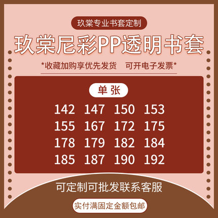 现货尼彩尼采PP透明书套153/172/177/182/184/185/187/190/192单