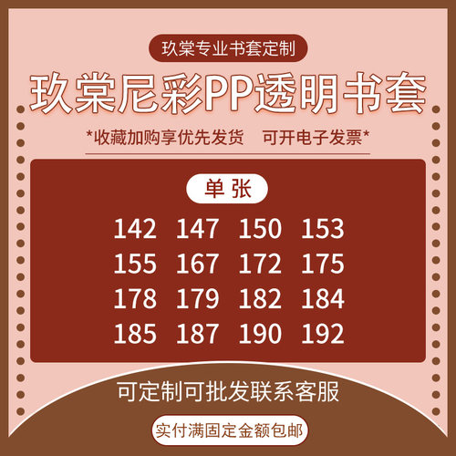 尼采书套尼彩PP书皮透明书衣172