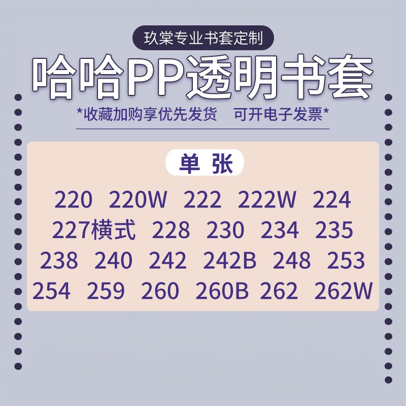 哈哈书套PB书衣学生课本包书皮图片
