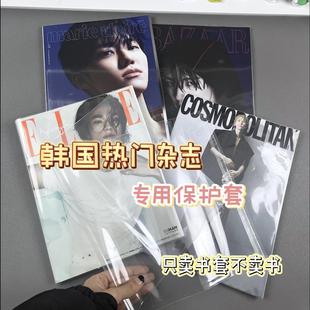 韩国杂志保护套徐明浩透明书皮HARPER'S BAZAAR时尚芭莎COSMO书套