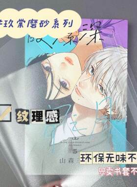 玖棠磨砂CPP书套环保不出油