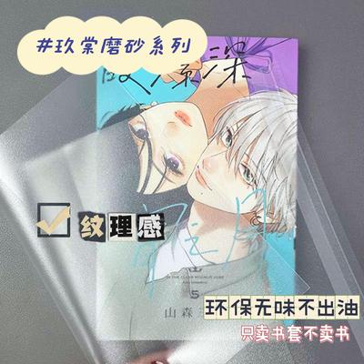 玖棠磨砂书套环保不出油哈哈书套