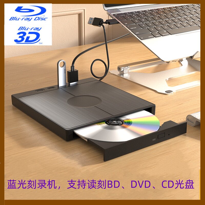 新款多功能USB3.0外置蓝光刻录机图片