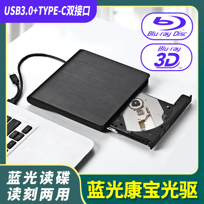 USB3.0外接蓝光光驱支持全区光盘图片