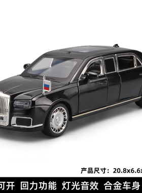 1/24仿真Aurus Senat总统车阿鲁斯豪华轿车合金车模型声光回力