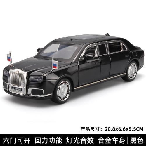 1/24仿真Aurus Senat总统车阿鲁斯豪华轿车合金车模型声光回力