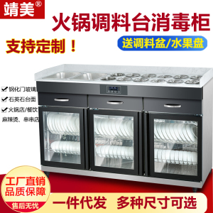 火锅调料台消毒柜商用火锅店自助麻辣烫专用海底捞酱料蘸料小料台