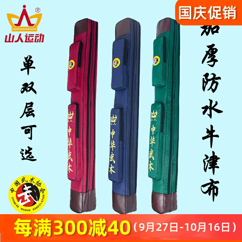 高档牛津布皮革太极剑袋套防雨多功能背带武术刀剑包单双层双拉链