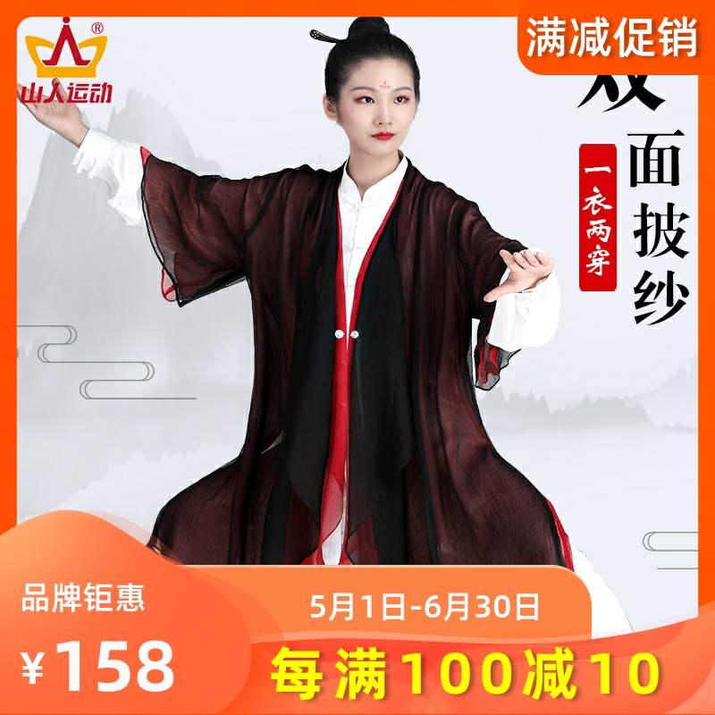 双色两面穿太极服披纱山人运动女