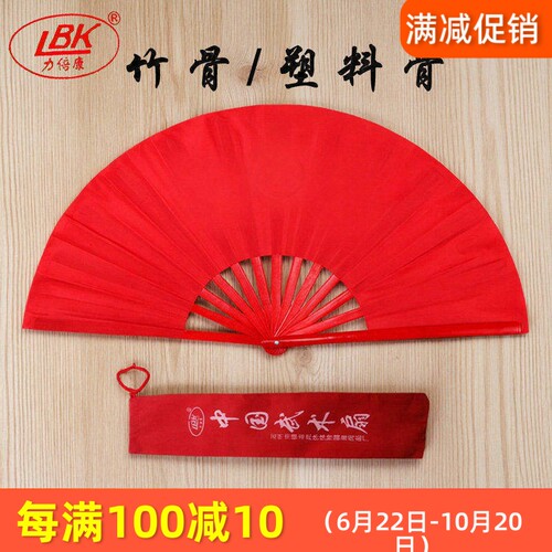 力倍康竹骨塑料骨素面太极扇正品