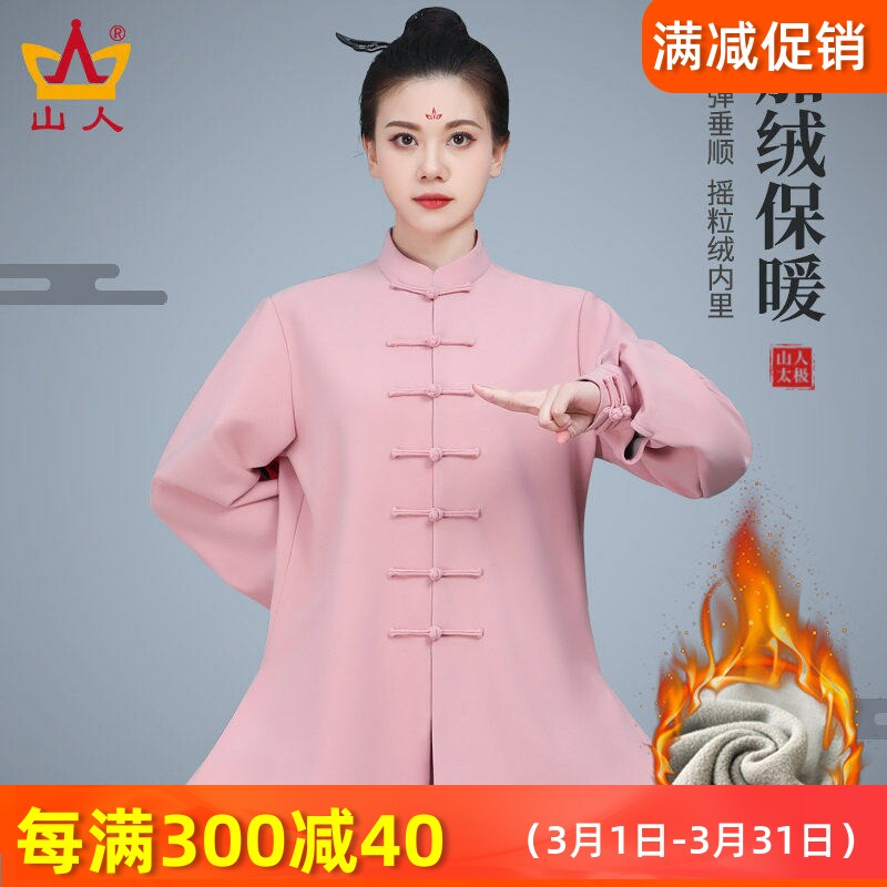 高端新款冬季摇粒绒太极服男女士长袖加厚加绒保暖武术练功服套装