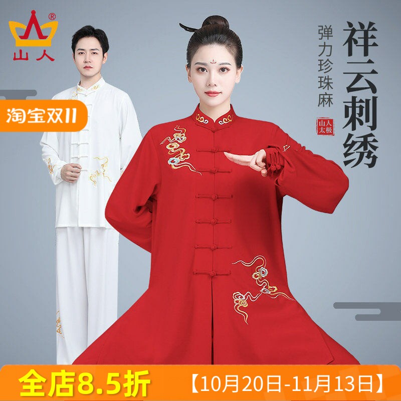 高端品牌新款秋季棉麻太极服男女士祥云刺绣珍珠麻长袖练功服套装