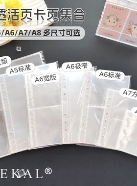 KEKAL量贩装全尺寸高透PP内页A5/A6/A7方形/A8卡册活页替芯相册袋