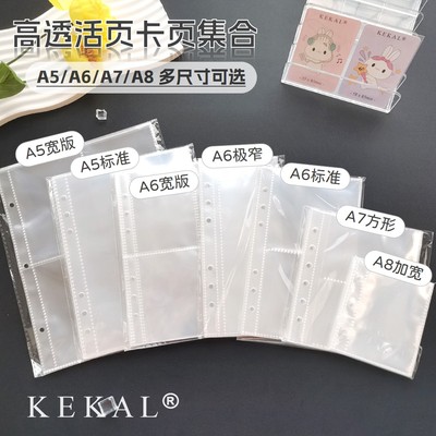 KEKAL量贩装全尺寸高透PP内页A5/A6/A7方形/A8卡册活页替芯相册袋
