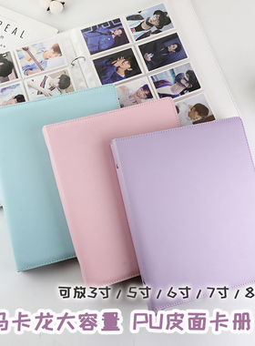 3/5/6/7寸大容量B5活页夹马卡龙纯色PU皮面明信片相簿小卡收纳册