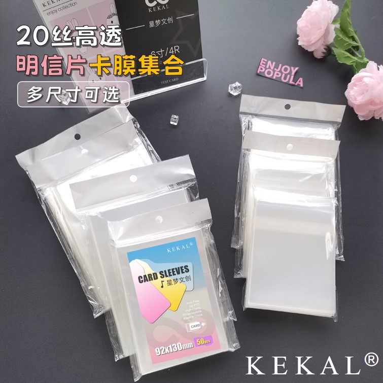 明信片专用卡膜多尺寸可选KEKAL图片