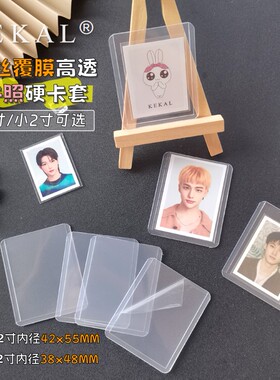 KEKAL高清40丝覆膜不偏蓝透白1寸2寸证件照专用硬卡套迷你咕卡夹