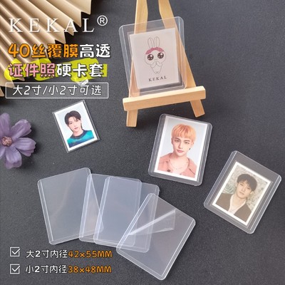 KEKAL证件照专用40丝覆膜硬卡套