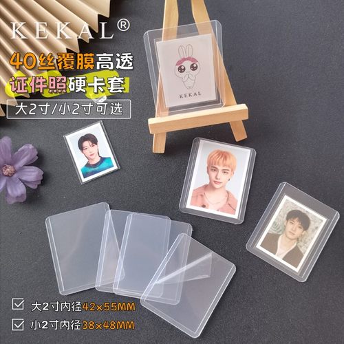 KEKAL证件照专用40丝覆膜硬卡套