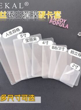 40丝透白硬卡套多尺寸可选KEKAL