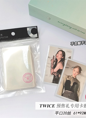20丝高透PP平口61*91韩娱偏长小卡TWICE兔预*礼卡膜二层对插卡套