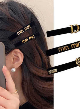 高级感丝绒黑色发夹女2026新款一字夹侧边刘海夹碎发夹子发卡头饰