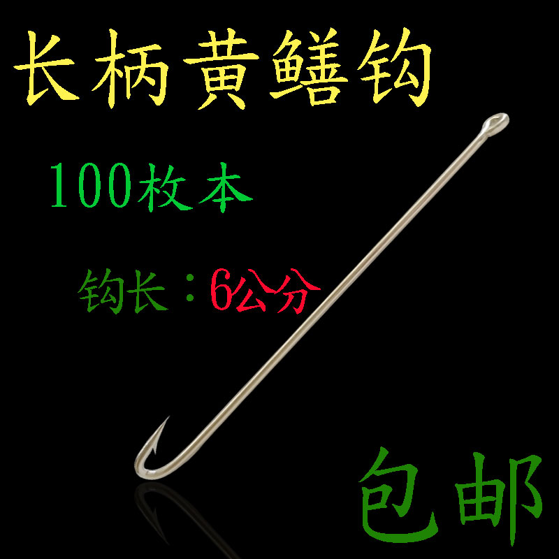 包邮高碳钢长柄黄鳝钩钓黄鳝拉力