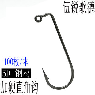 伍锐歌德100枚直角钩 散装高碳钢铅头钩德州钓组软饵钝角钩曲柄钩