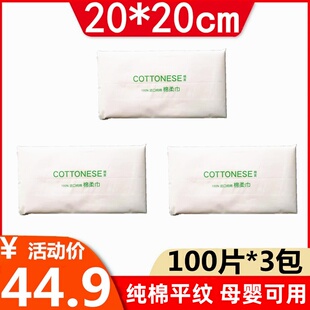 棉言COTTONESE新疆棉母婴可用棉柔巾洗脸巾平纹纯棉一次性洁面