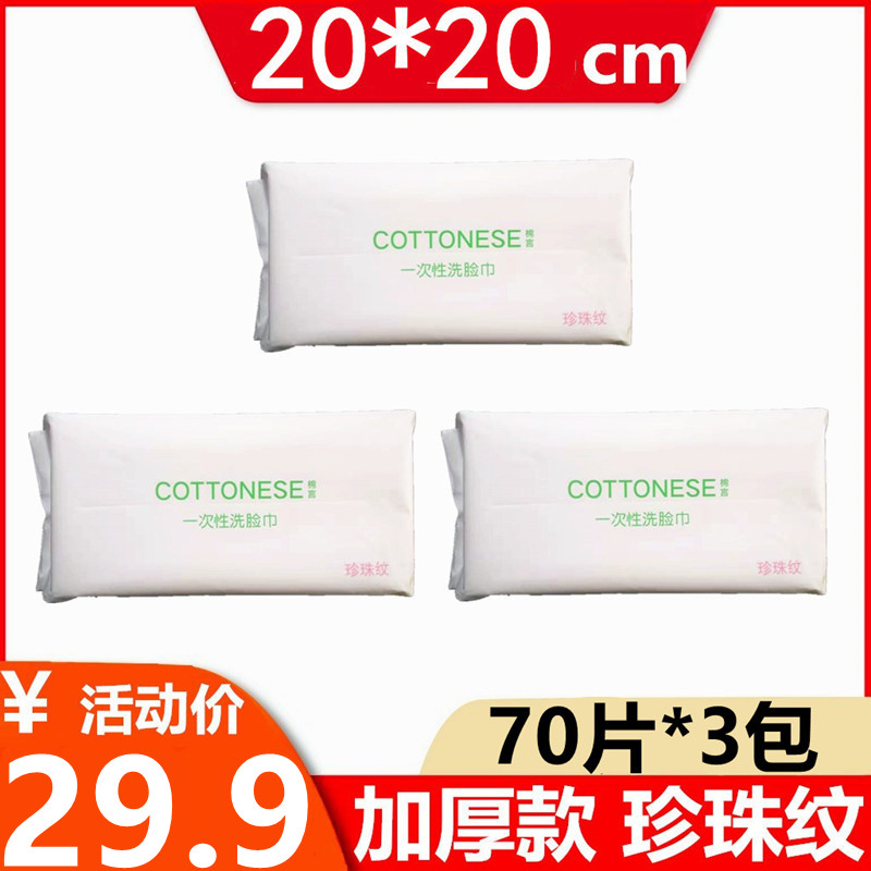 棉言COTTONESE洗脸巾一次性