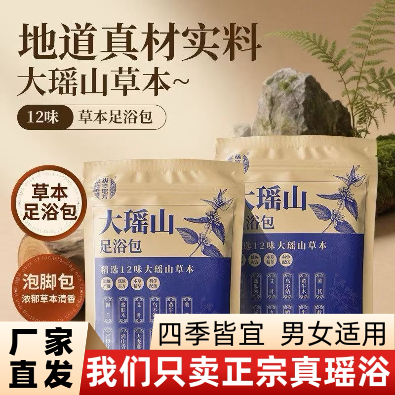 广西金秀瑶族瑶浴包男女士泡脚中药包熏蒸汗蒸草本药浴足浴包正品