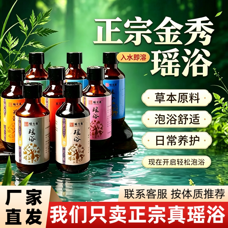 金秀瑶浴泡澡药浴美容院草本浓缩浴足剂
