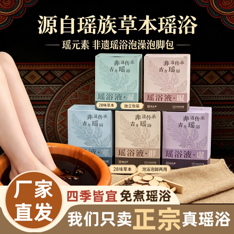 广西金秀瑶族瑶浴浓缩液泡脚包泡澡药包熏蒸发汗足浴包发汗男女士
