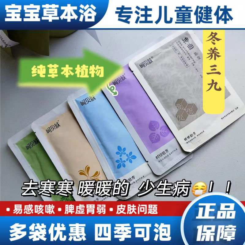 呵贝肤泡澡药包免煮草本药浴