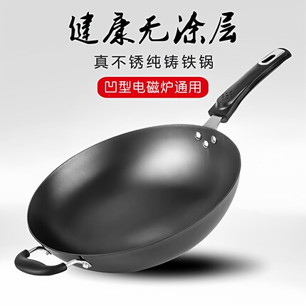 真不锈铸铁锅无涂层圆底炒锅家用炒菜锅物理不粘锅燃气电磁炉凹面