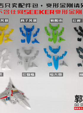 围城小队红翼链接赛星载具惊天雷