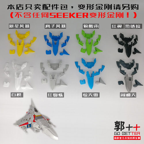 围城小队红翼链接赛星载具惊天雷